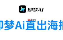 即梦4.0怎样使用滤镜叠加模式_即梦4.0多种滤镜组合与叠加效果使用方法