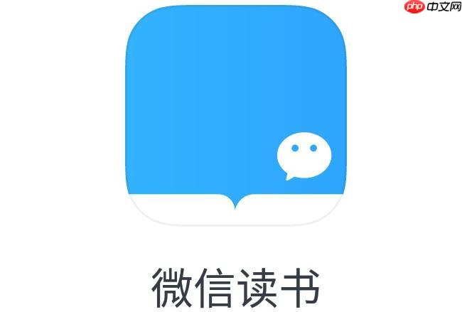 微信读书网页版登录入口_微信读书官方在线阅读网站地址