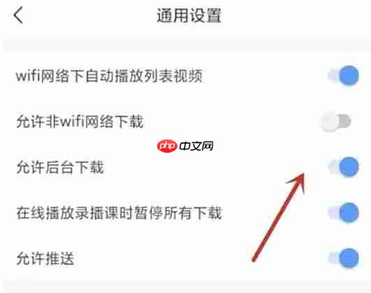 环球网校怎么设置后台下载-环球网校设置后台下载的方法