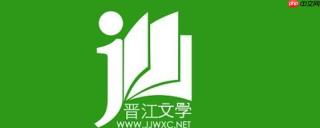 晋江小说全文阅读官网_晋江小说全文阅读官网进入方法