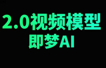 即梦4.0怎样使用动态特效_即梦4.0为静态图添加动态效果的操作方法