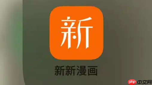 新新漫画官网入口直达 新新漫画官网登录通道