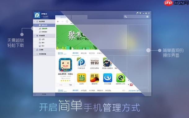 pp助手pc版官方主页网址最新 pp助手pc版官网链接入口直达主页