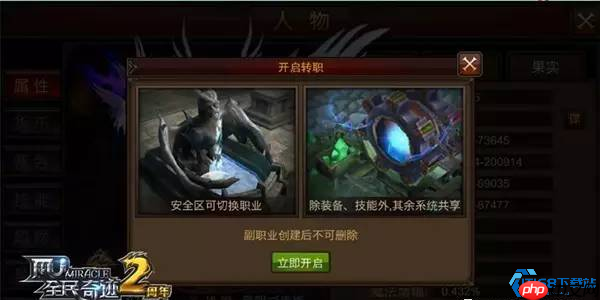 双修大师之路：副职业系统深度开发指南