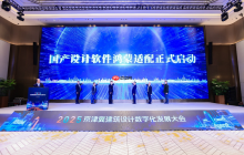 鸿蒙亮相京津冀建筑设计数字化发展大会，助力建筑行业打造数据底座新生态