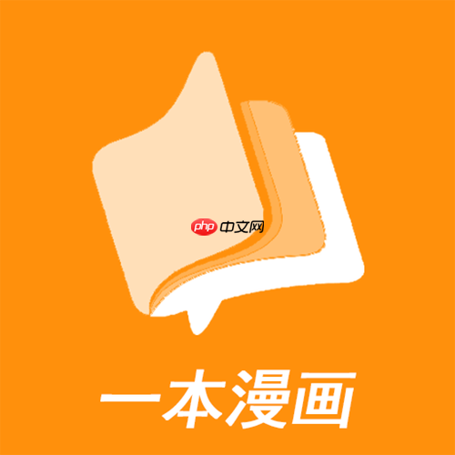 一本漫画全集免费浏览_一本漫画官方阅读入口链接