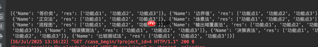 【deepseek用例生成平台-35】用例生成篇章继续开发