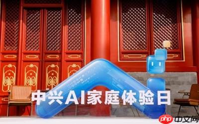 AI赋能智慧家庭 中兴通讯产品矩阵闪耀AI家庭日