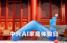 AI赋能智慧家庭 中兴通讯产品矩阵闪耀AI家庭日