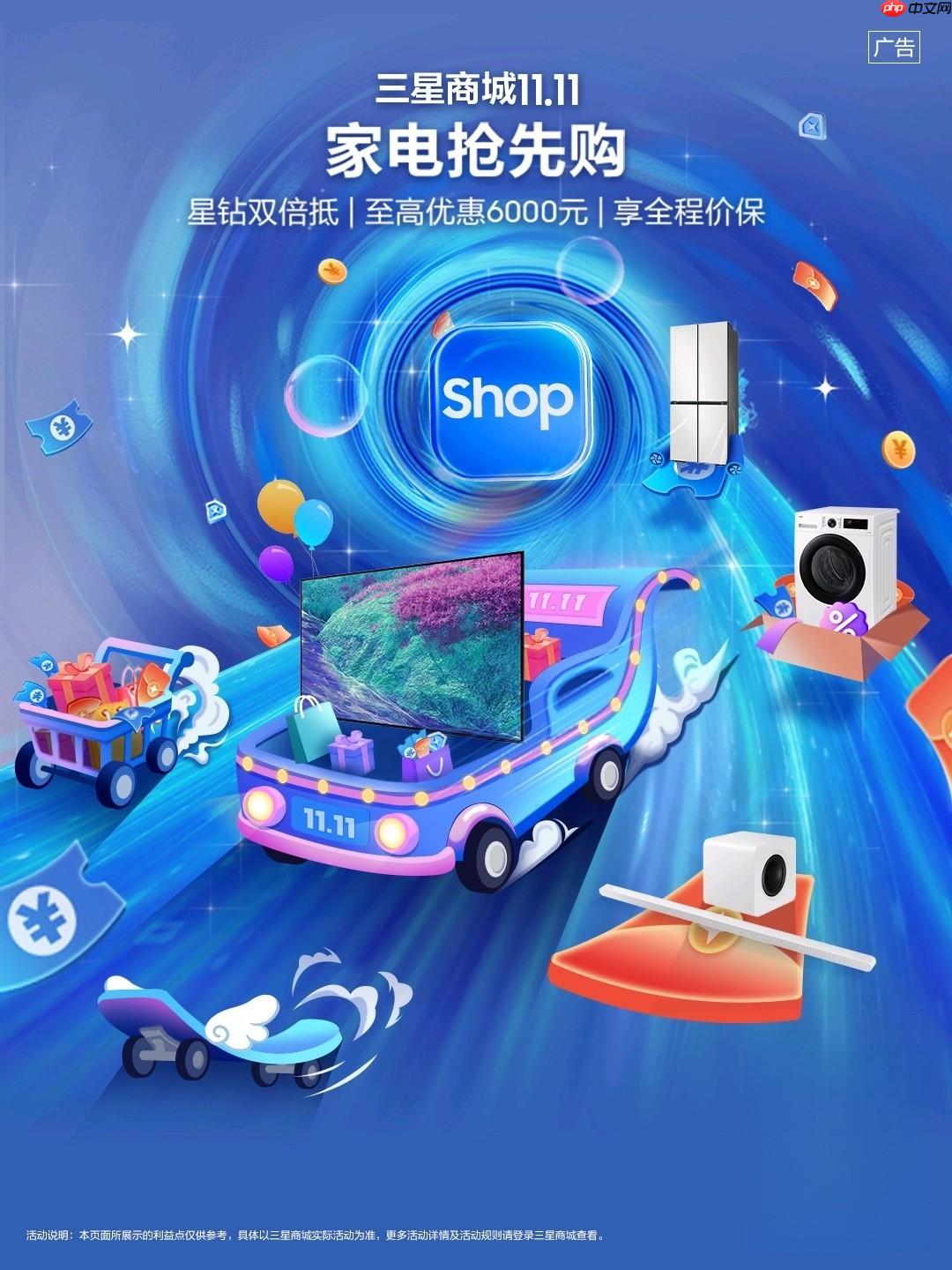 科技普惠赋能高品质生活，三星电视双十一礼遇开启家居视听新境