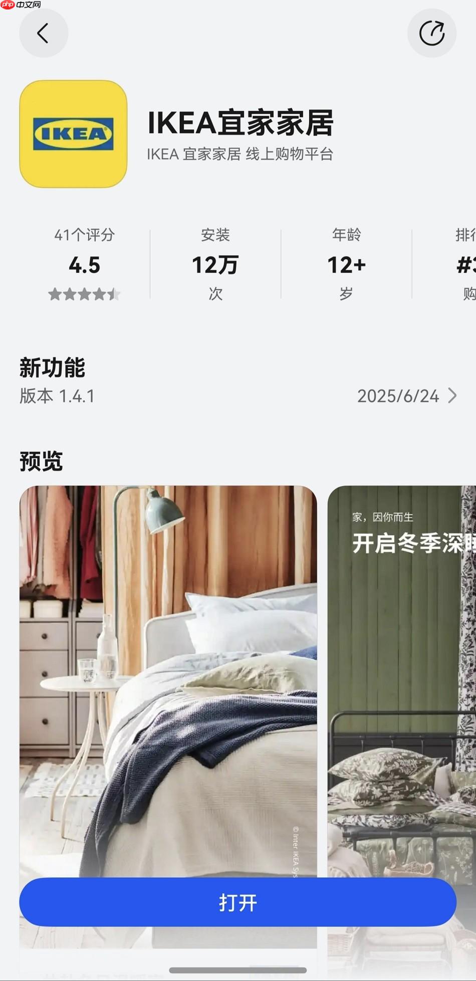 国际品牌旗下应用加速拥抱鸿蒙！鸿蒙版IKEA宜家家居帮你一站get家具好物