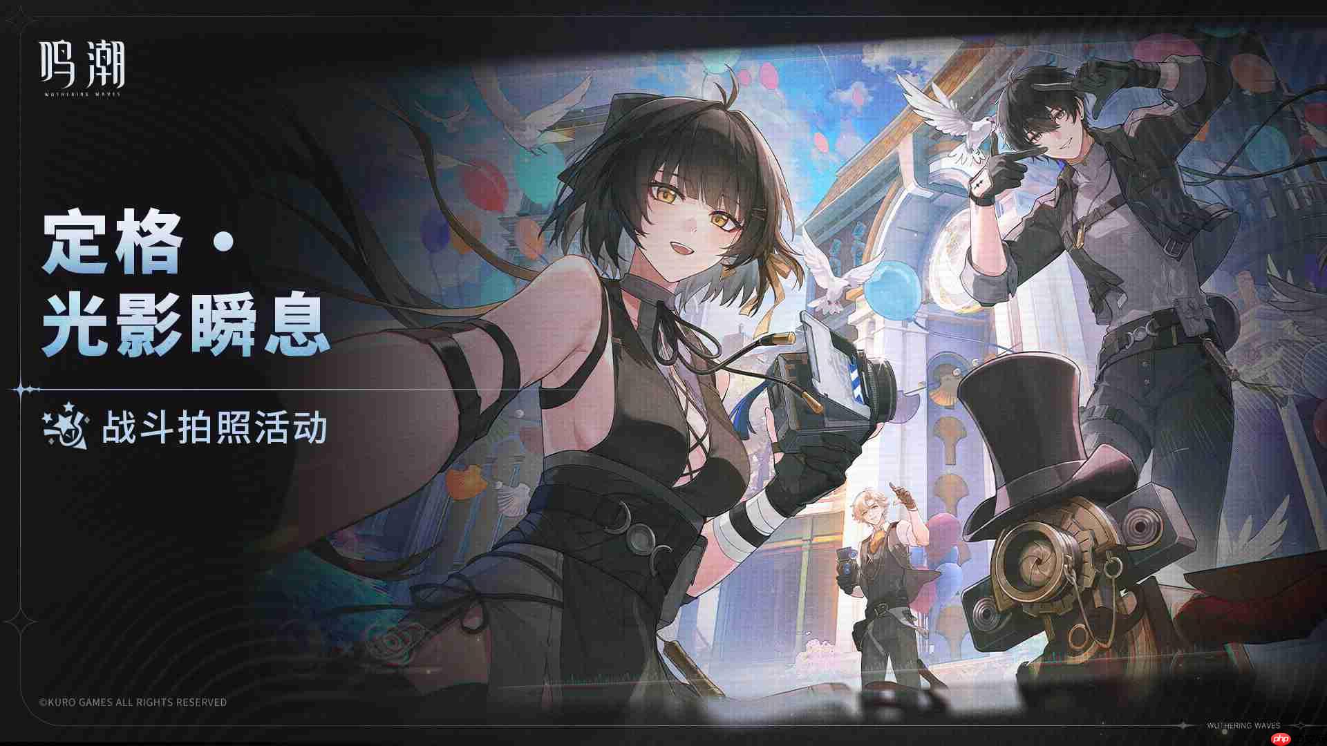 鸣潮定格光影瞬息怎么玩-鸣潮定格光影瞬息活动介绍