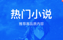 爱去小说网隐私政策页面_爱去小说网用户协议链接