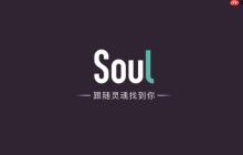Soul清理缓存垃圾文件_Soul清理缓存释放空间方法