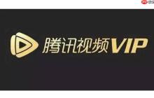 腾讯游戏VIP会员有什么特权礼包_腾讯游戏VIP会员专属礼包领取