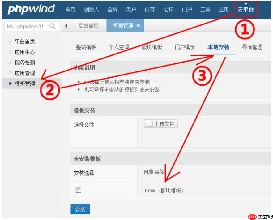 phpwind怎么修改模板？phpwind修改模板的步骤