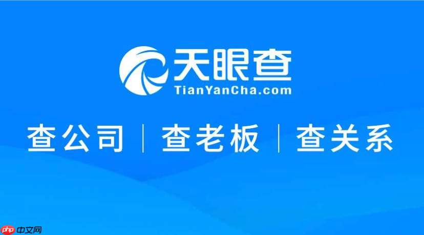 天眼查电脑版专业版入口_天眼查电脑版专业版入口进入方法