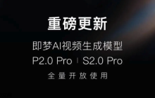 即梦AI正版免费体验入口 即梦AI网页版官方登录地址