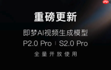 即梦AI电脑版在线使用入口 即梦AI免费版最新官方网址