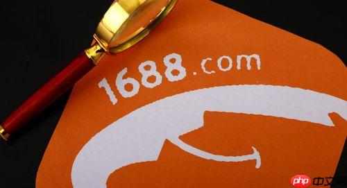 1688跨境批发官网地址_1688跨境批发官网地址获取方法