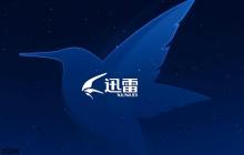 迅雷网盘官网直达首页链接 迅雷网盘平台官方入口最新地址