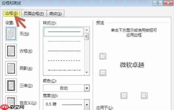 word2013怎么去除页眉横线-word2013去除页眉横线的方法