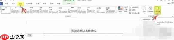 word2013怎么去除页眉横线-word2013去除页眉横线的方法