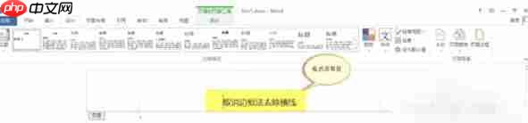 word2013怎么去除页眉横线-word2013去除页眉横线的方法