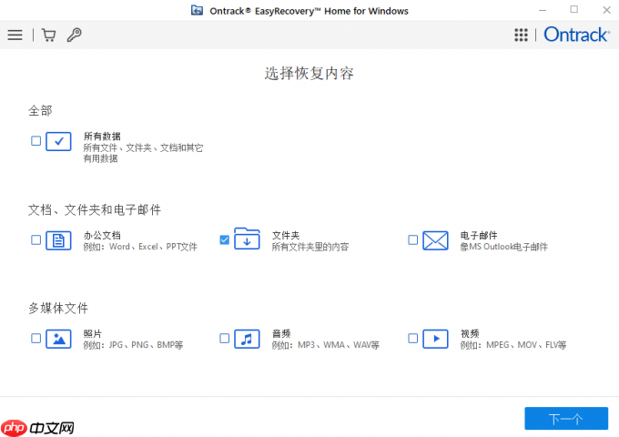 easyrecovery怎么选择手机?easyrecovery选择手机恢复数据的方法