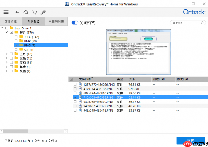 easyrecovery怎么选择手机?easyrecovery选择手机恢复数据的方法