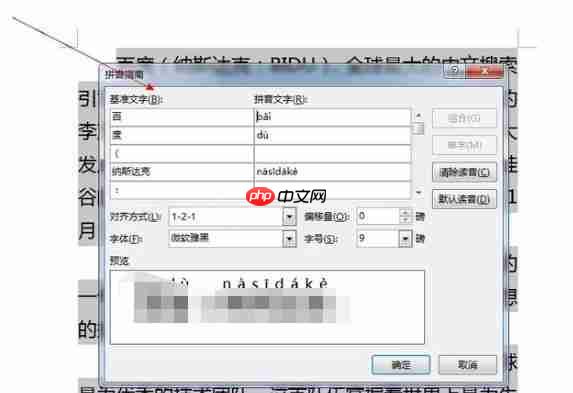 word2013怎么插入拼音-word2013插入拼音的方法