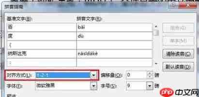word2013怎么插入拼音-word2013插入拼音的方法