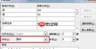 word2013怎么插入拼音-word2013插入拼音的方法