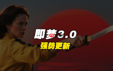 即梦4.0怎样使用自定义模板保存_即梦4.0保存个人常用模板以重复使用的方法