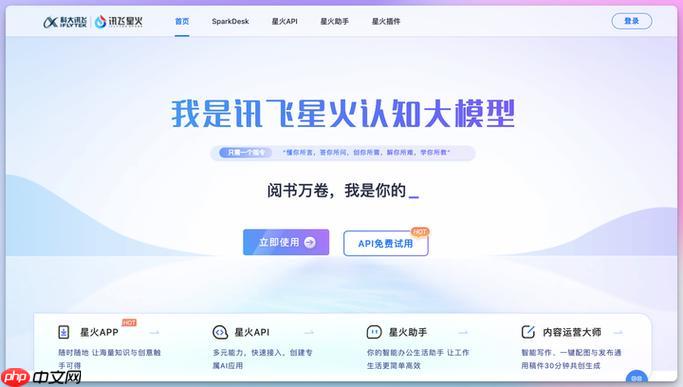 星火ai网页版链接_科大讯飞人工智能官方通道