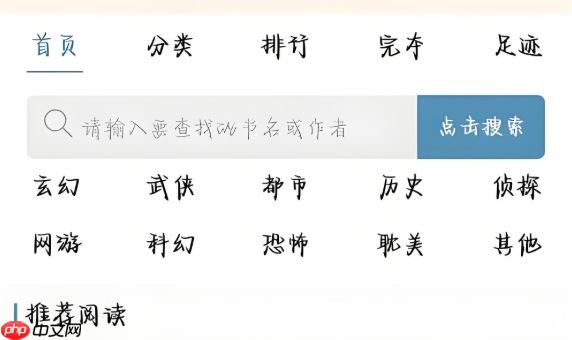 蓝海搜书网页版入口 蓝海搜书智能推荐小说个性化阅读网