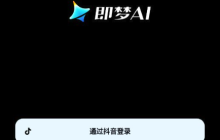 即梦AI最新版官网登录地址 即梦AI免费版在线生成入口