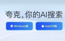 夸克AI官方智能主页网址 夸克AI平台智能助手直达官方入口
