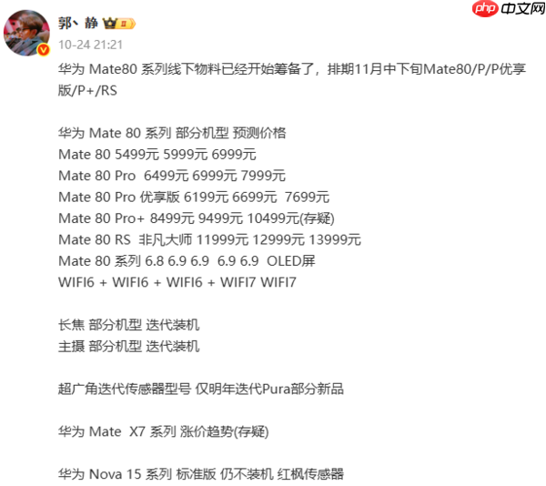 华为Mate 80后置镜头图片曝光！主摄+多元镜头组合