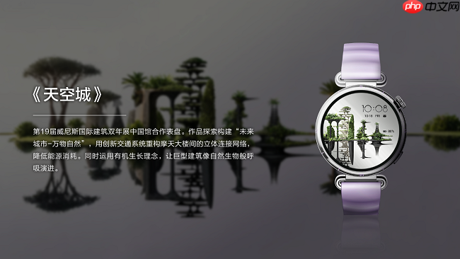 华为WATCHGT 6 系列上线威尼斯双年展专属表盘，每一次抬腕都是顶级艺术享受