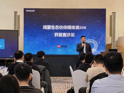 超百款媒体类SDK已适配鸿蒙，即将迈入电脑端开发新阶段
