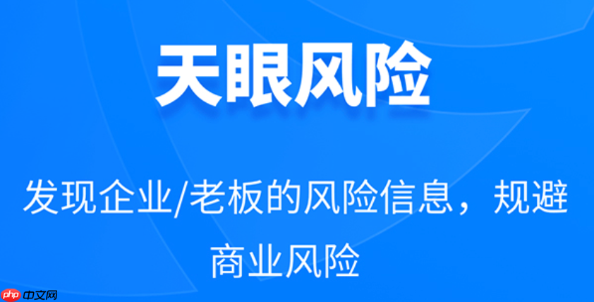 天眼查电脑版数据平台_天眼查电脑版数据平台访问方法