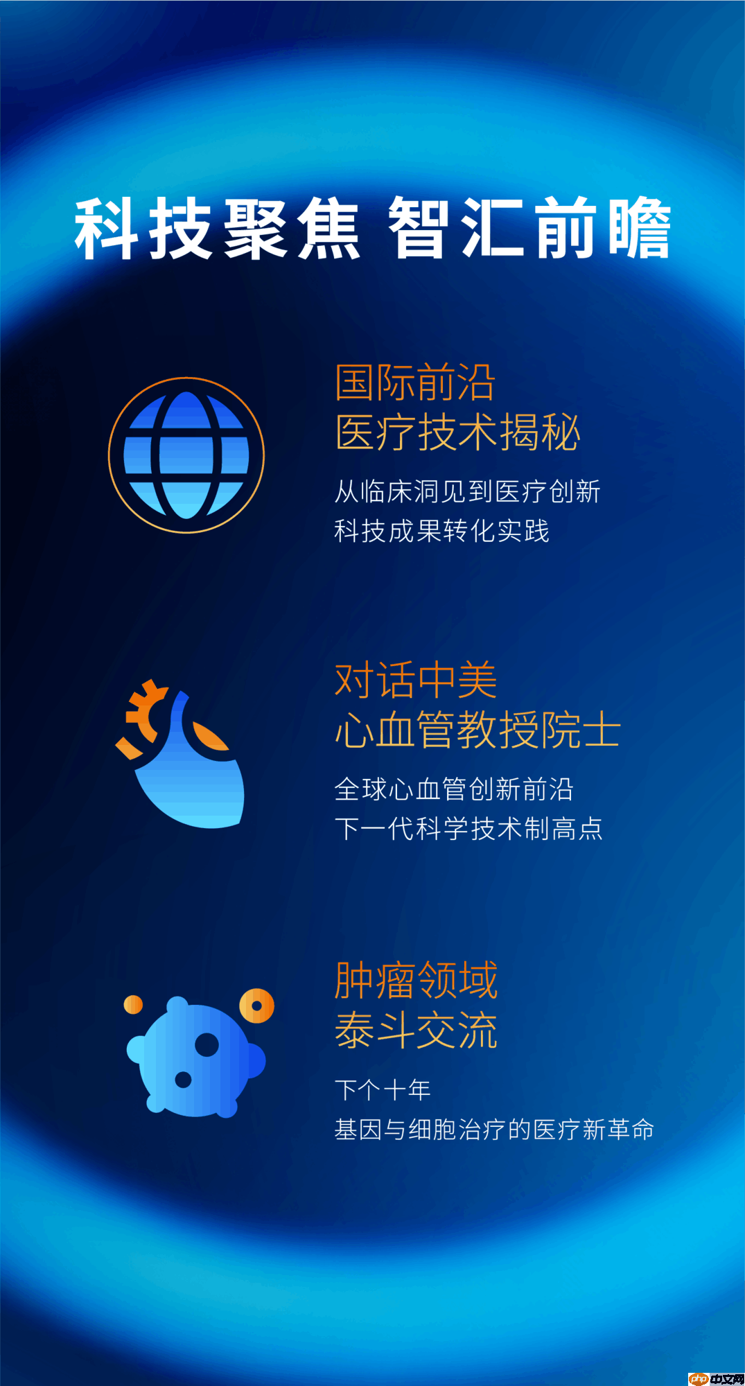 中外院士齐聚,西门子医疗邀您共赴2025全球医疗科技创新生态大会!