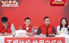 核价属实立刻降价 京东3C数码采销直播间现场改价不拖沓