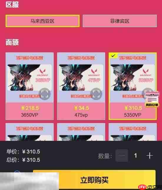 瓦洛兰特VP直充网站 VP点数充值最简单方法