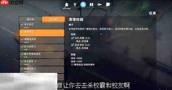 逃离鸭科夫农场镇清理校园任务怎么完成 清理校园任务流程