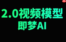 即梦AI在线使用网站入口 即梦AI免费生成图片官方登录地址