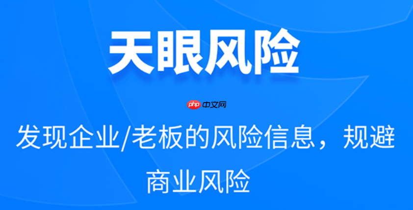 天眼查PC版网页端地址_天眼查PC版网页端地址直达方式