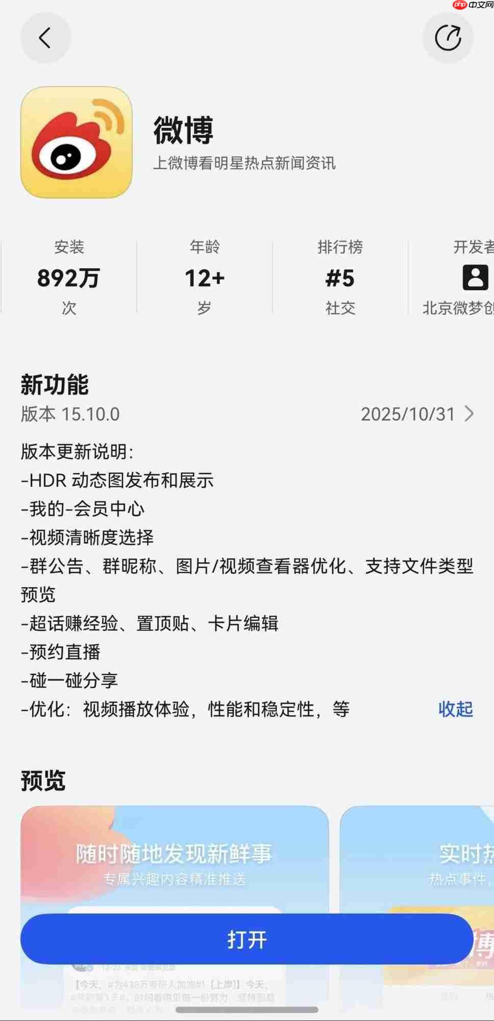 首发!鸿蒙版微博独家支持“HDRVivid动图”功能