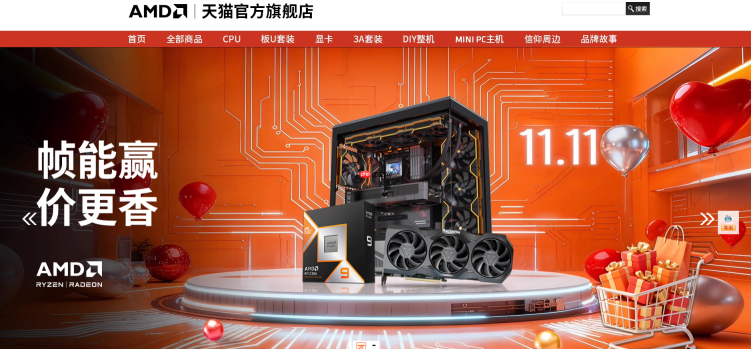 爆款整机价真香！AMD天猫官方旗舰店大促进行时